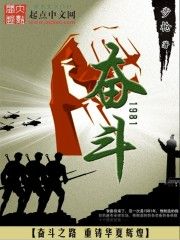 免费阅读小说奋斗1981