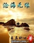 免费阅读小说沧海无缘